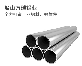 鹽山萬瑞鋁業有限公司,鋁合金法蘭，5083鋁彎頭，5083鋁法蘭，6061鋁彎頭